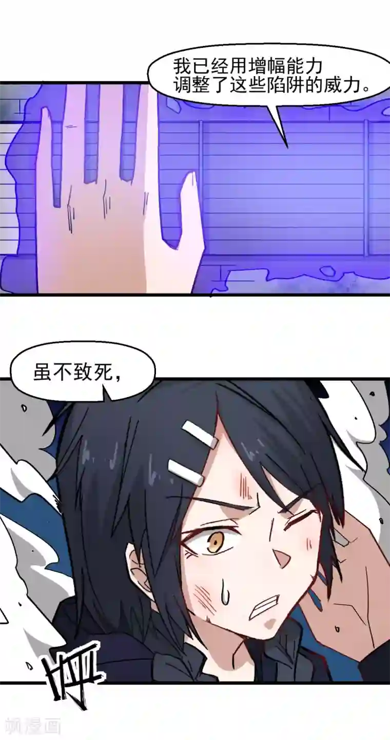 校园狂师第196话 陷阱