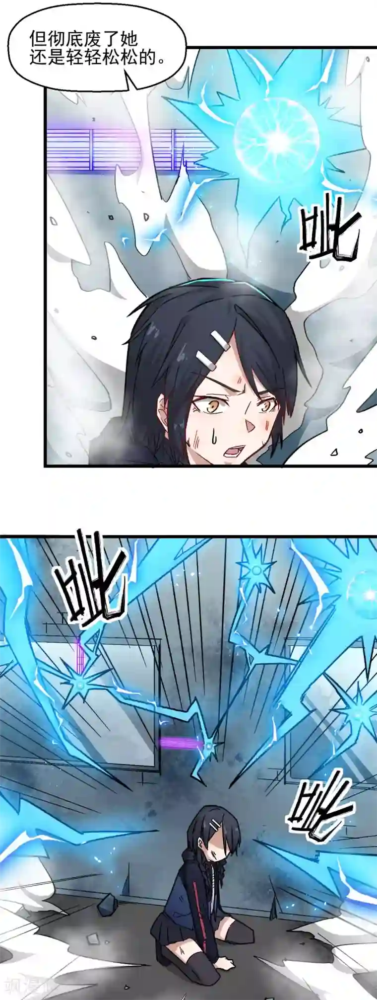 校园狂师第196话 陷阱