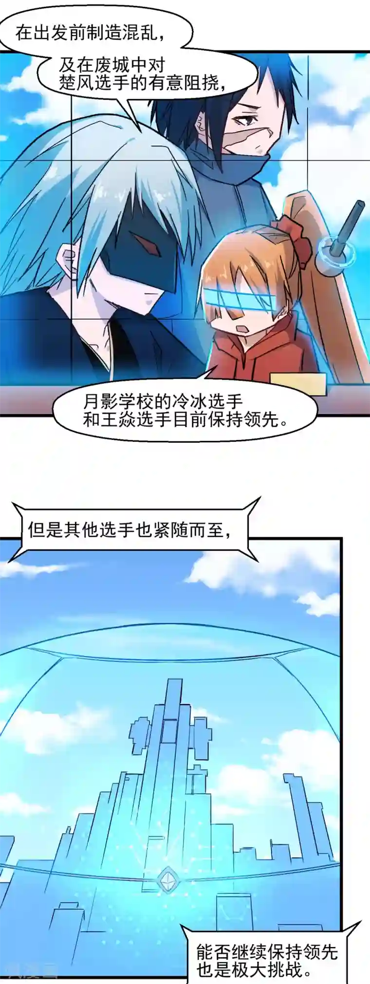 校园狂师第196话 陷阱
