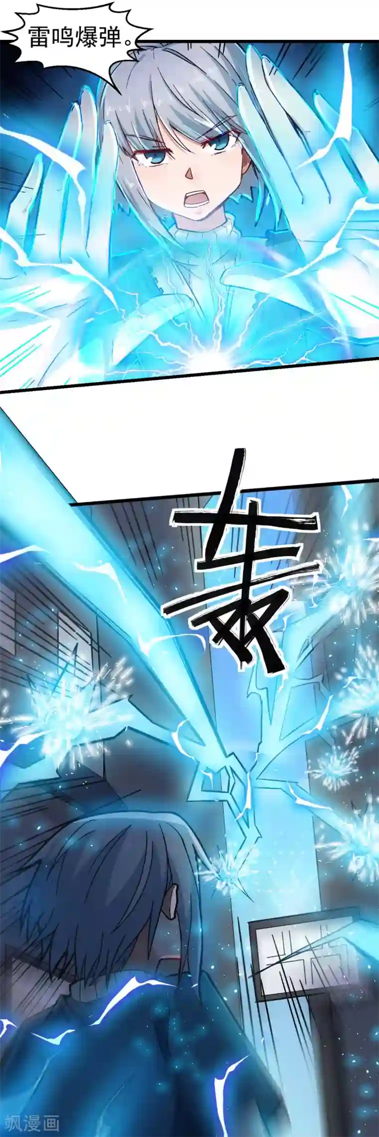 校园狂师第196话 陷阱