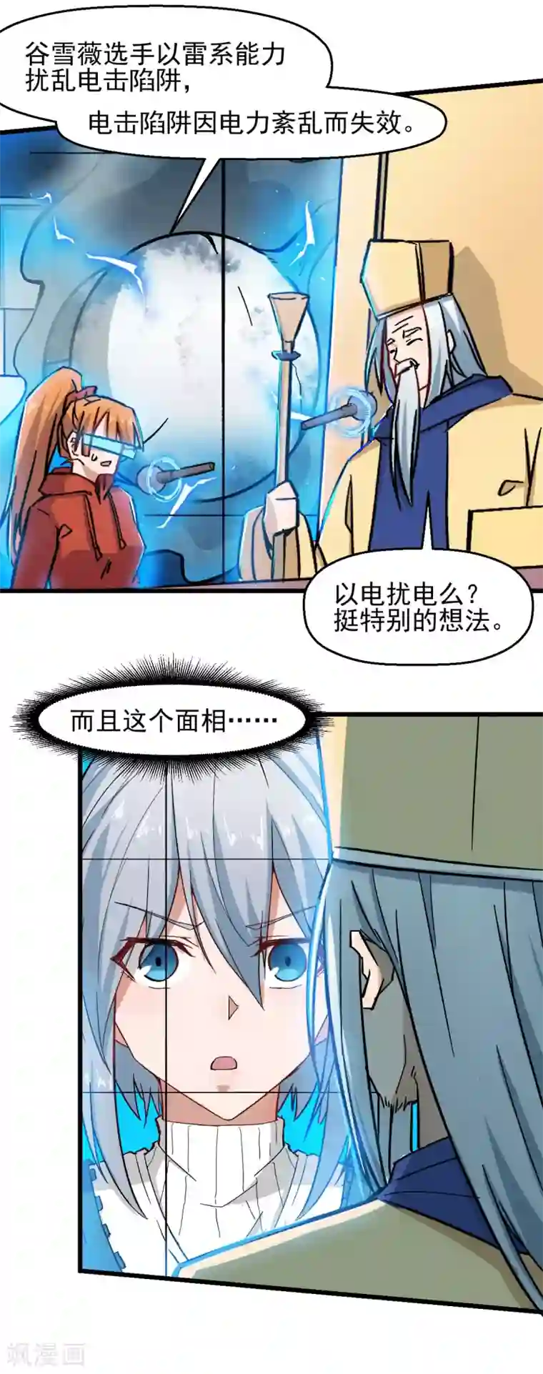 校园狂师第196话 陷阱