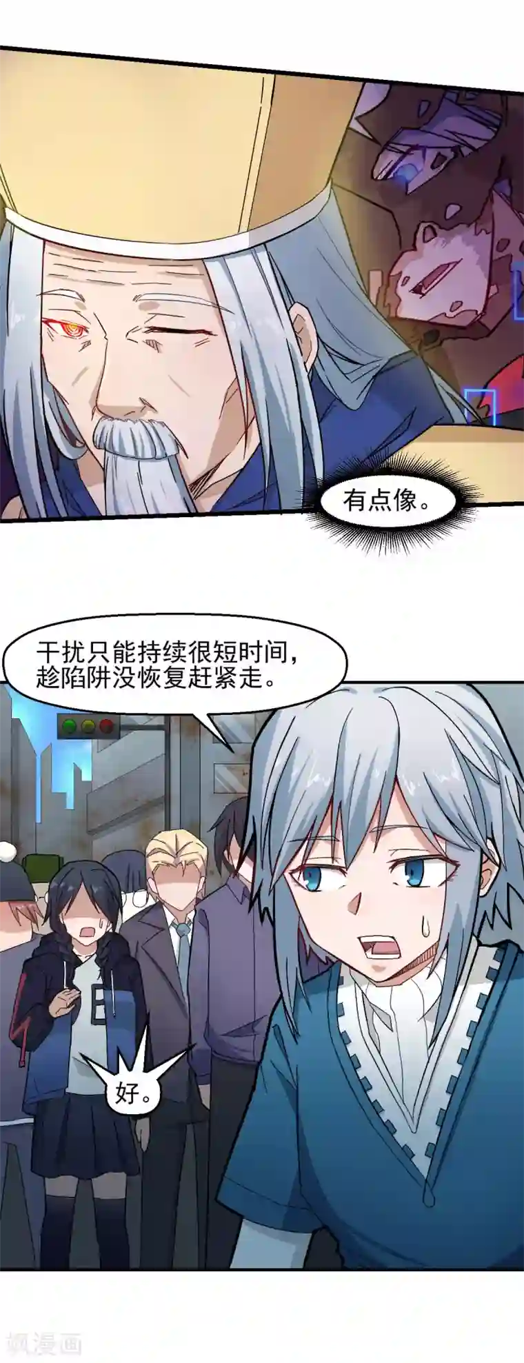 校园狂师第196话 陷阱
