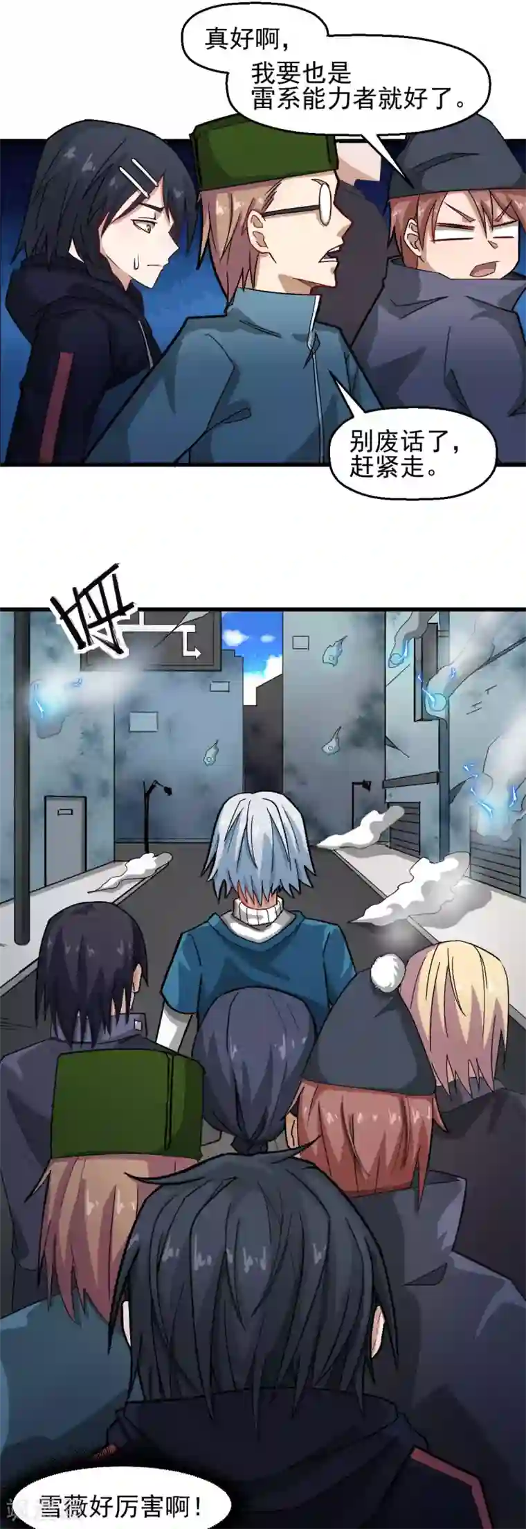 校园狂师第196话 陷阱