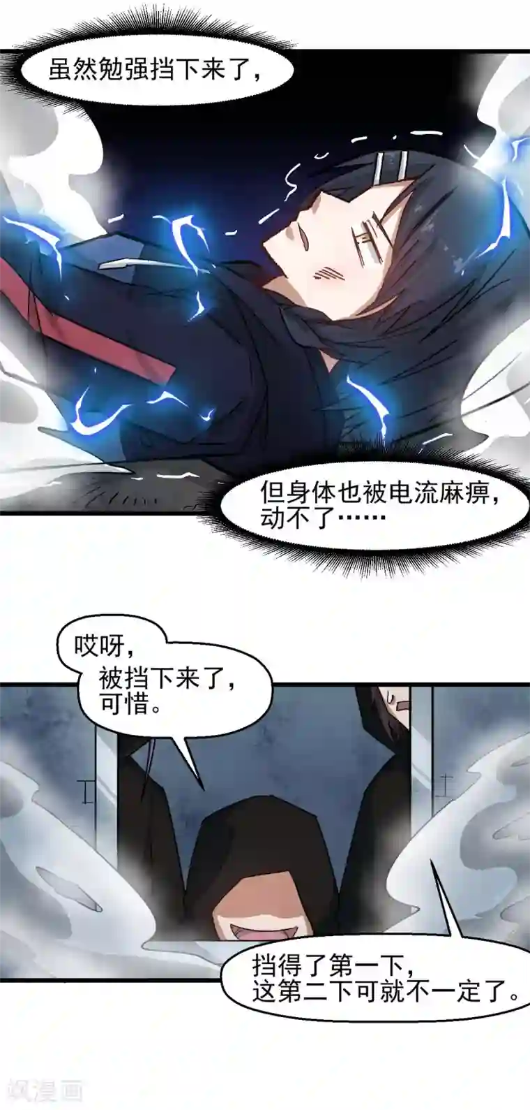 校园狂师第197话 保大还是保小