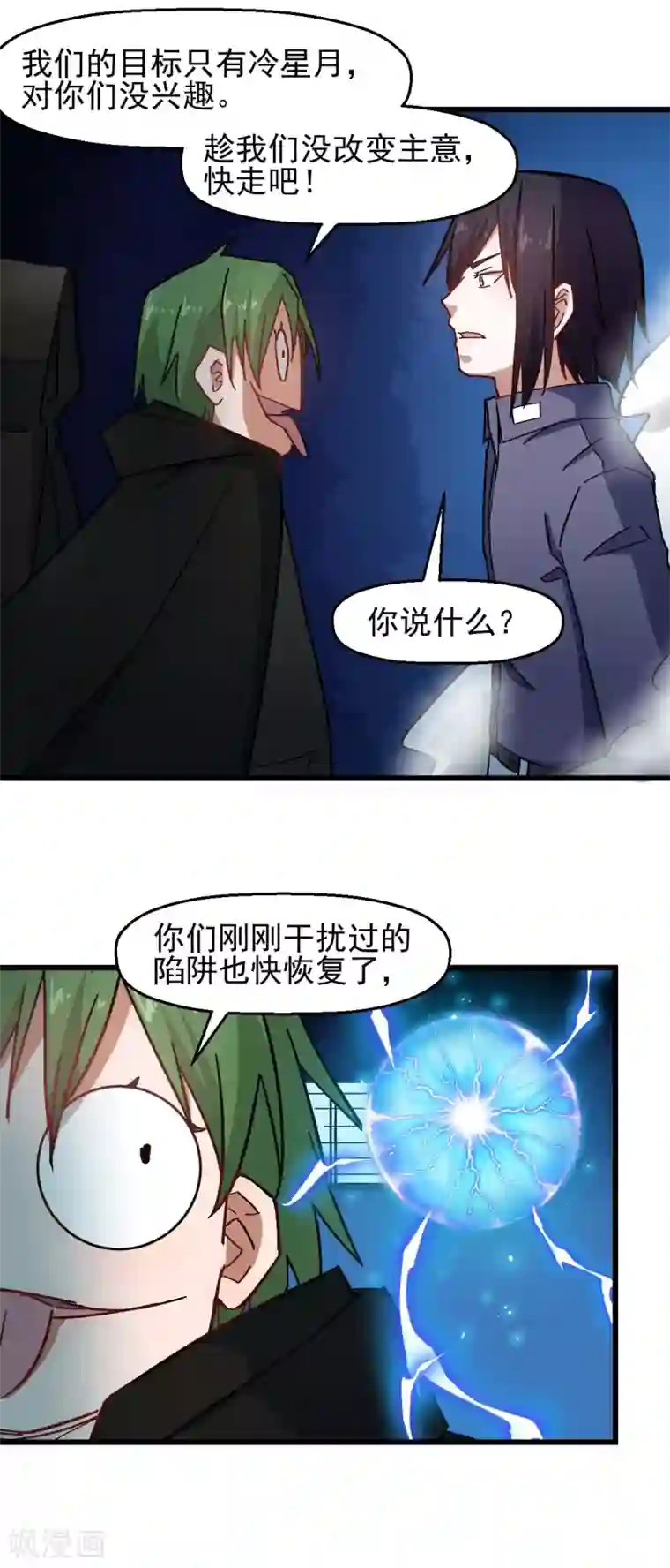 校园狂师第197话 保大还是保小