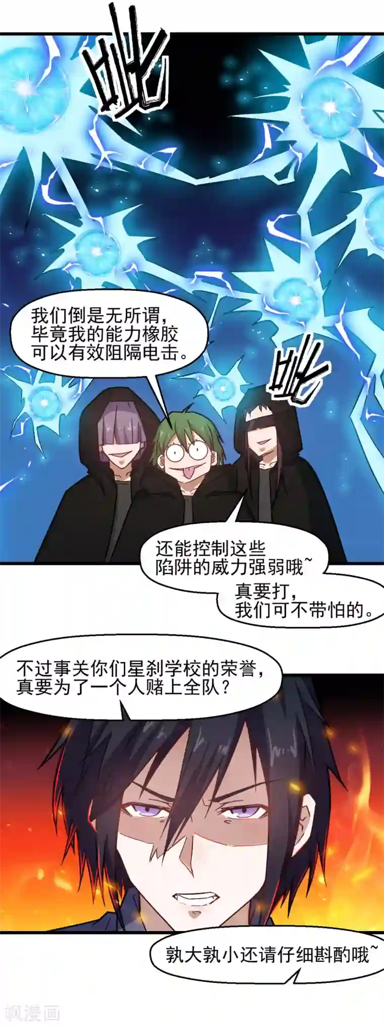 校园狂师第197话 保大还是保小