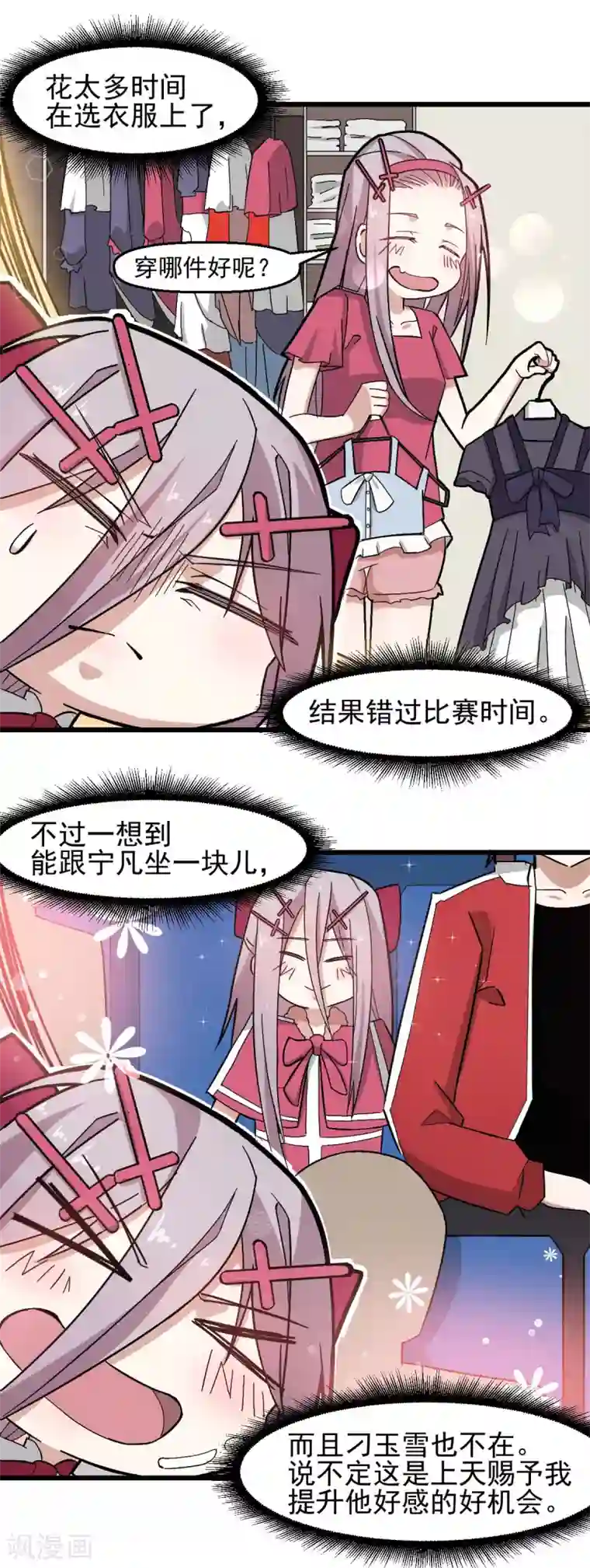 校园狂师第197话 保大还是保小