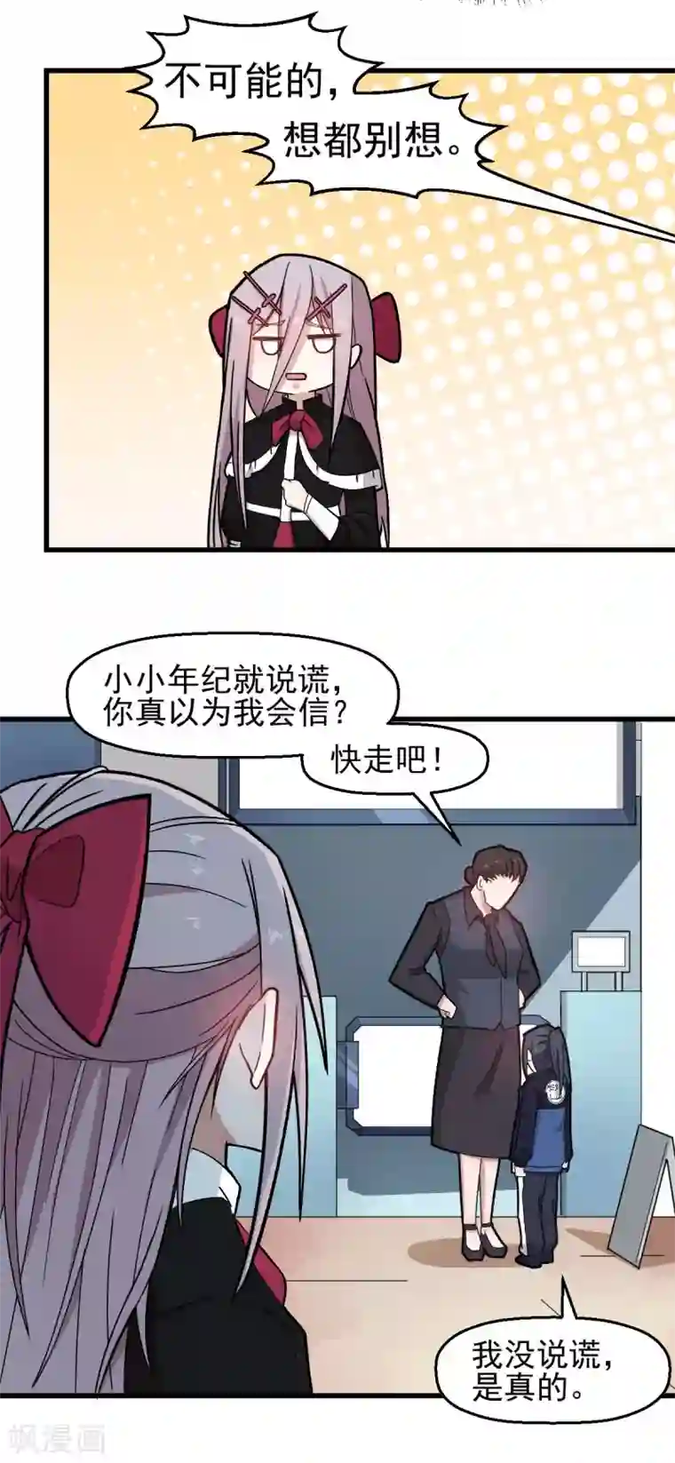 校园狂师第197话 保大还是保小