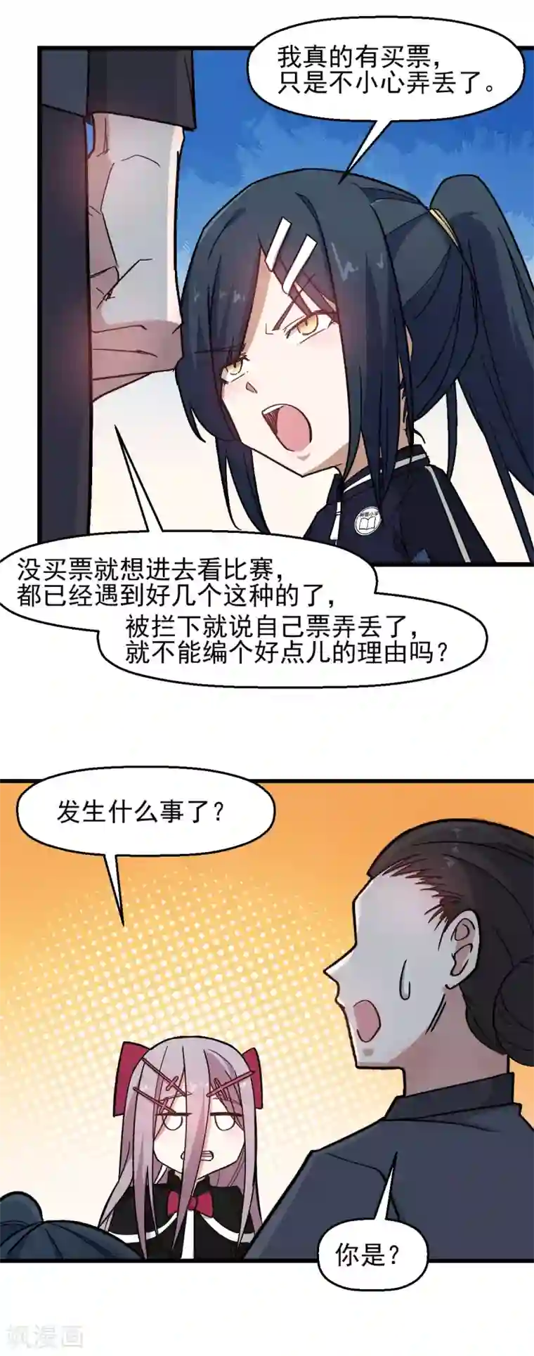 校园狂师第197话 保大还是保小