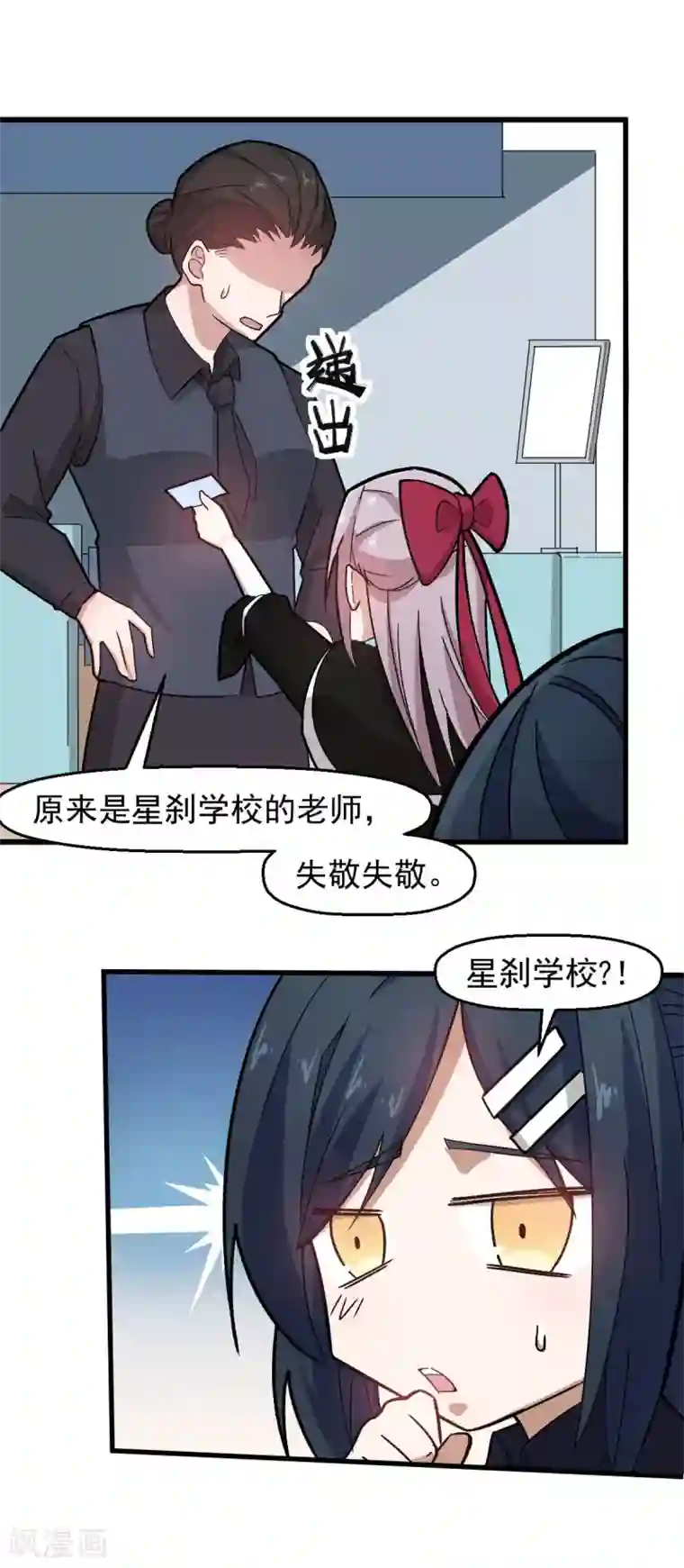 校园狂师第197话 保大还是保小