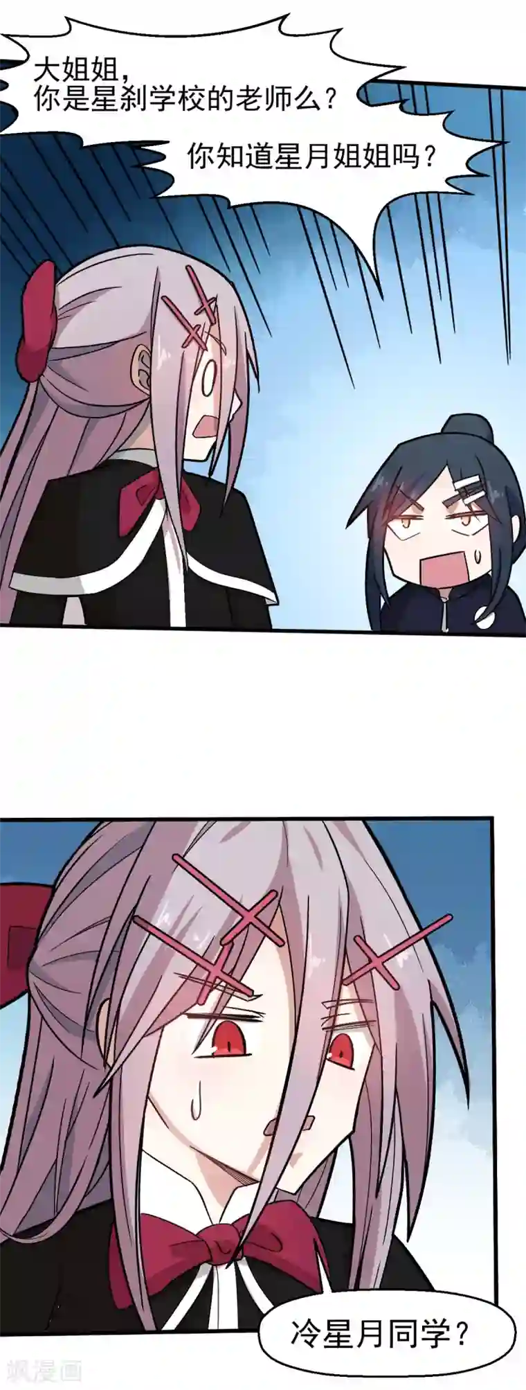 校园狂师第197话 保大还是保小