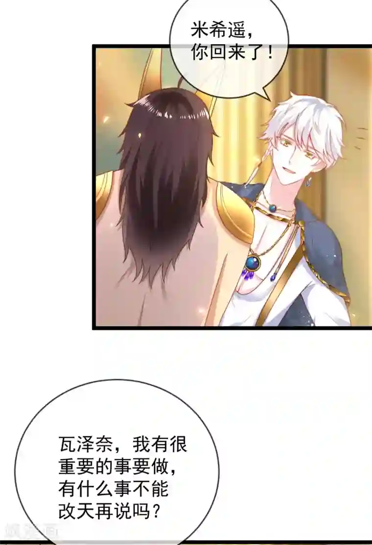 王的第一宠后第109话 催情药剂？