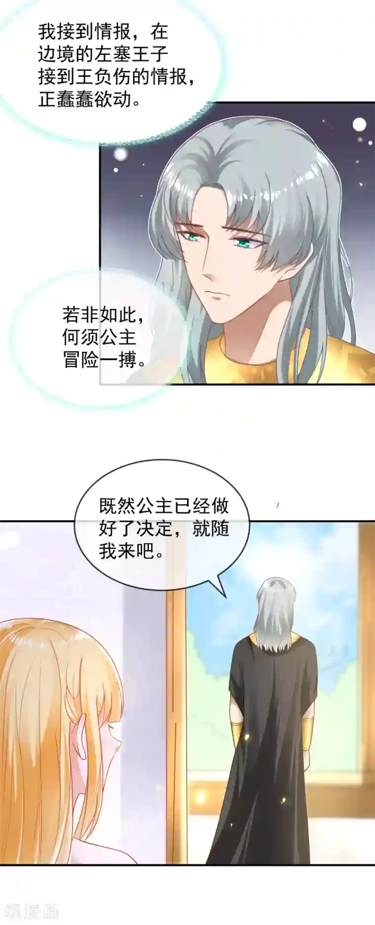 王的第一宠后第109话 催情药剂？