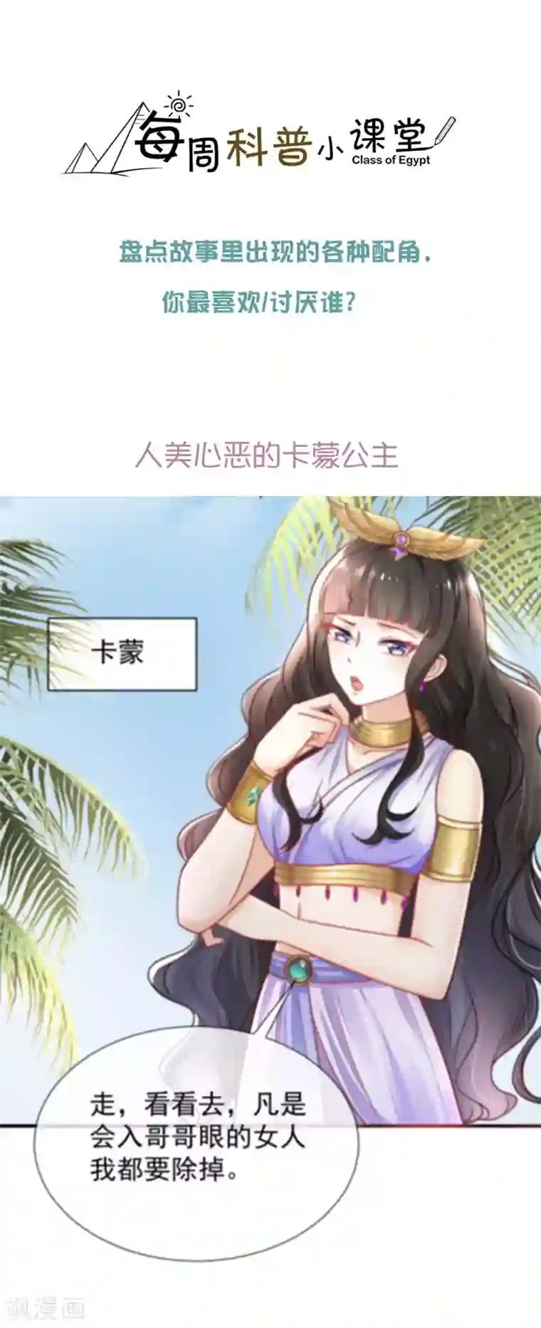 王的第一宠后王的茶话会44 配角也带感！