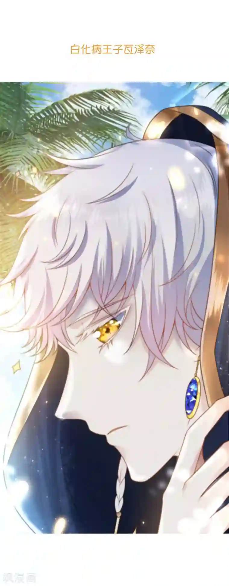 王的第一宠后王的茶话会44 配角也带感！