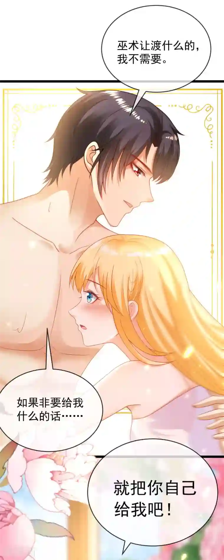 王的第一宠后第110话 把你自己给我吧