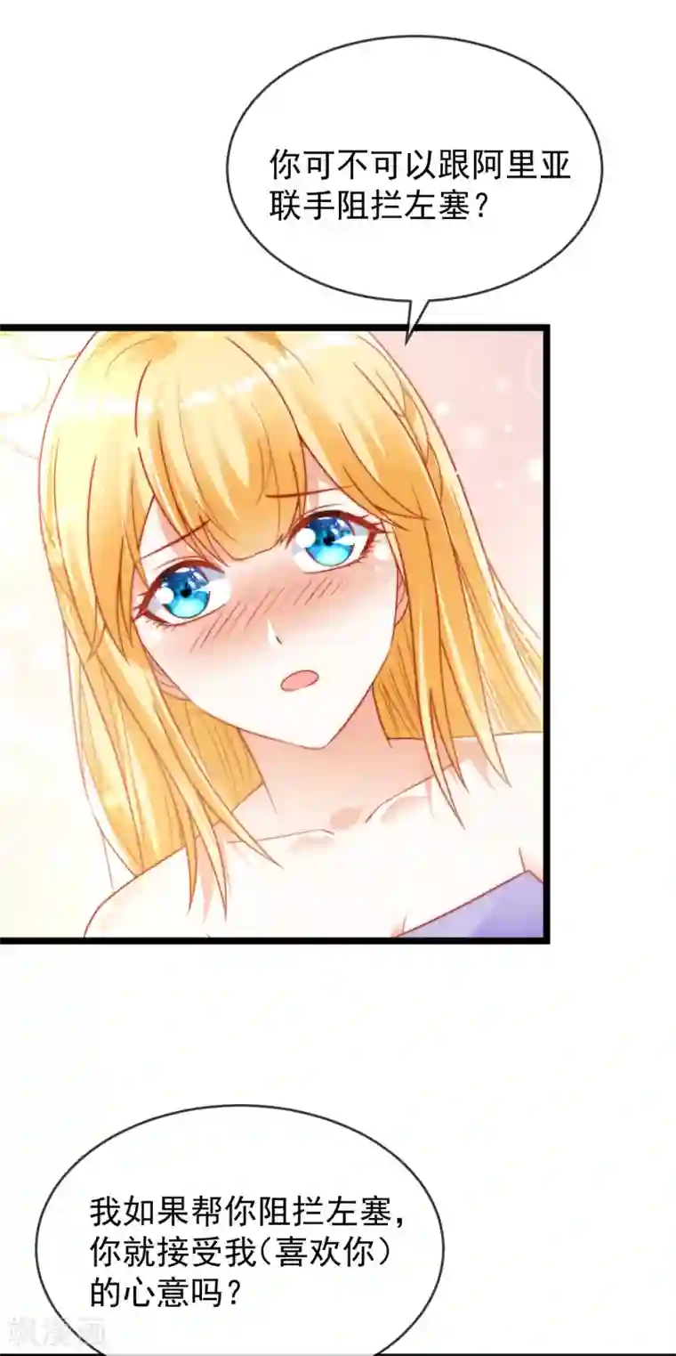 王的第一宠后第110话 把你自己给我吧