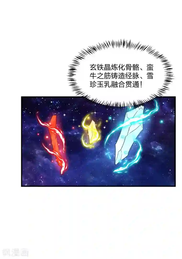 仙武帝尊第171话 七星定位，罗盘索形!