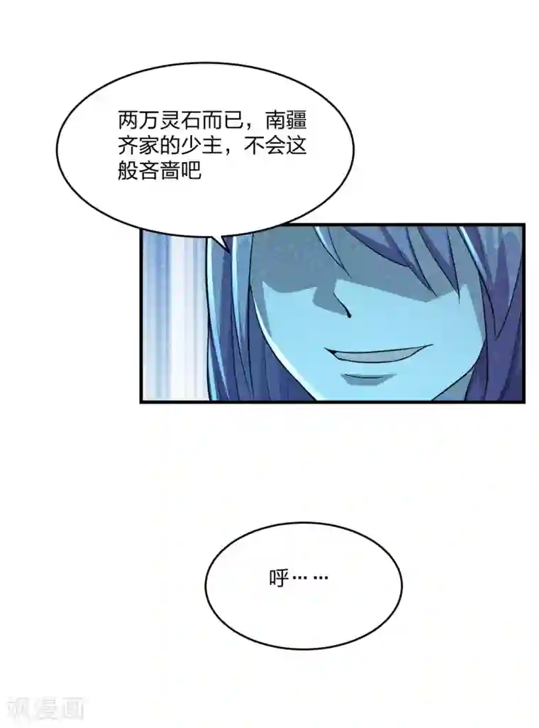 仙武帝尊第171话 七星定位，罗盘索形!