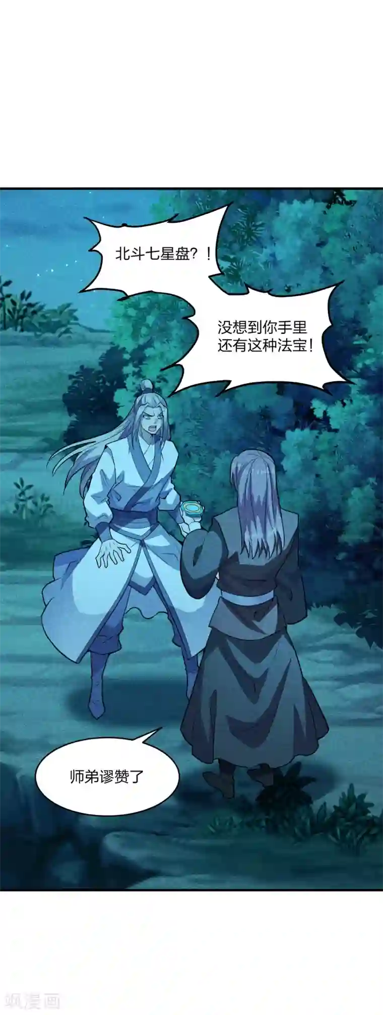 仙武帝尊第171话 七星定位，罗盘索形!