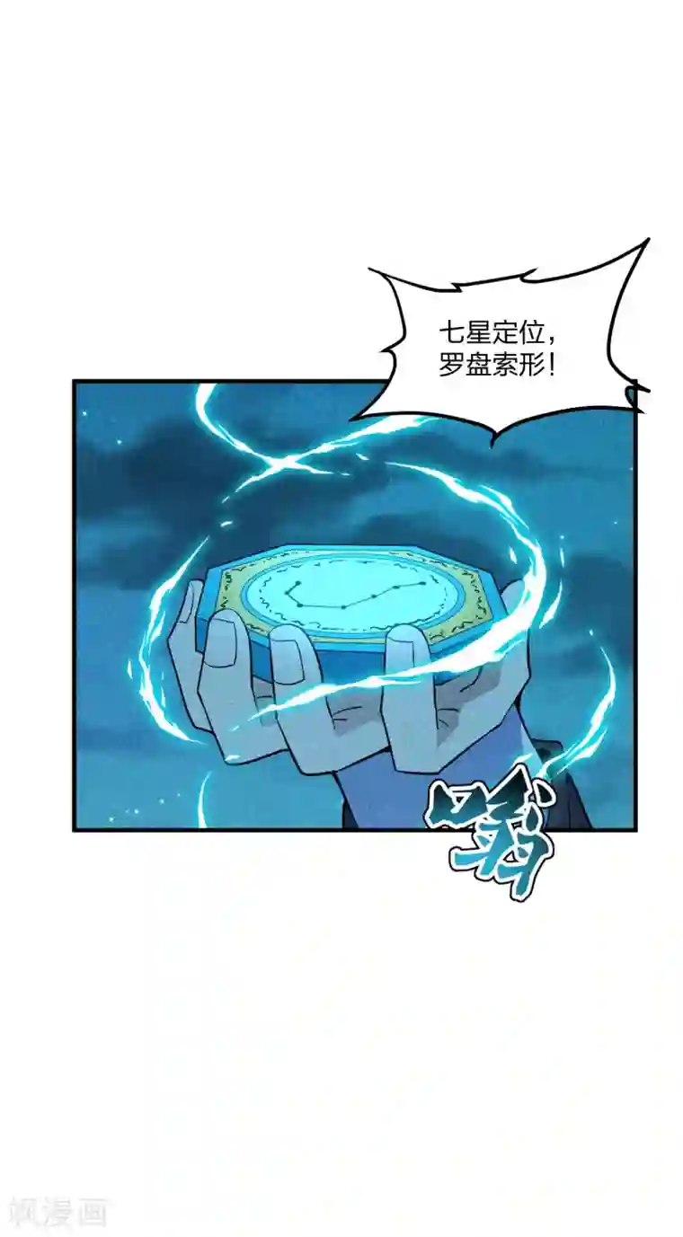 仙武帝尊第171话 七星定位，罗盘索形!