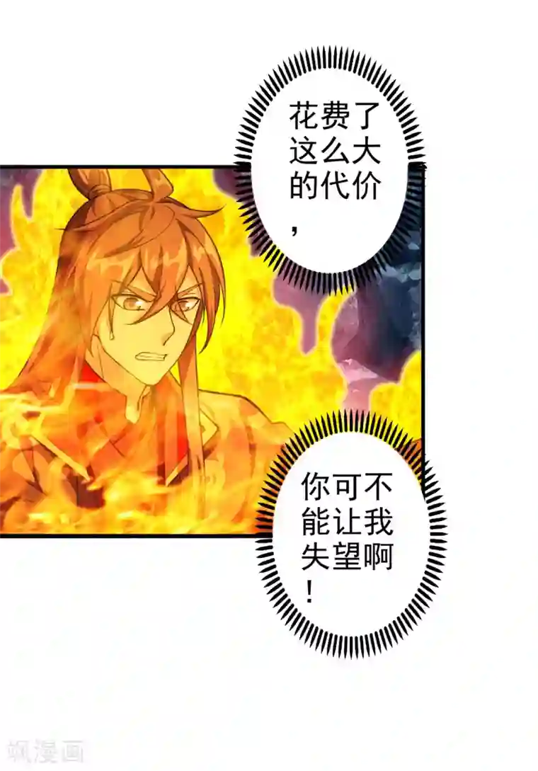 仙武帝尊第172话 被困后山！