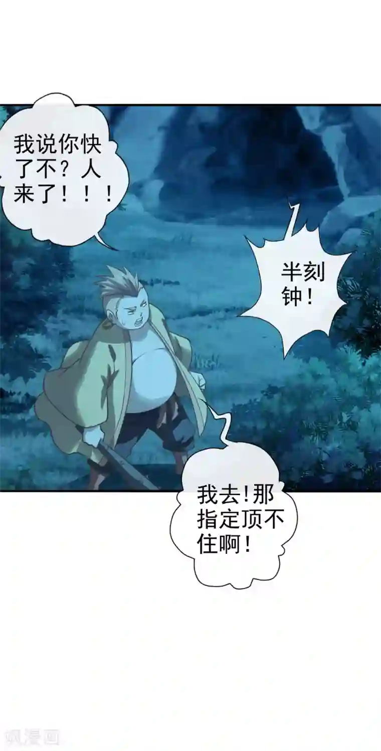 仙武帝尊第172话 被困后山！