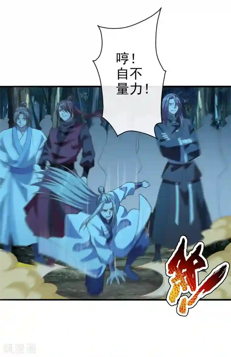 仙武帝尊第172话 被困后山！