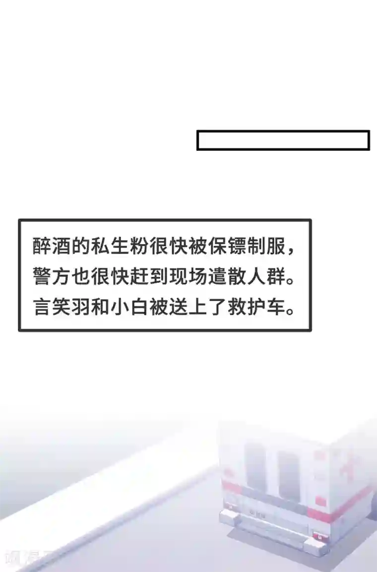 小白的男神爹地第138话 爆火后的危机