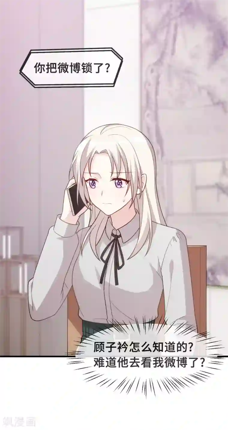 小白的男神爹地第138话 爆火后的危机