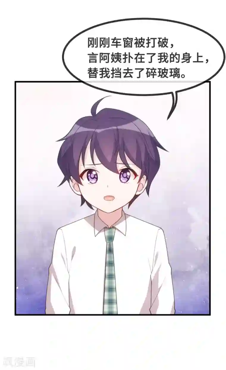 小白的男神爹地第138话 爆火后的危机