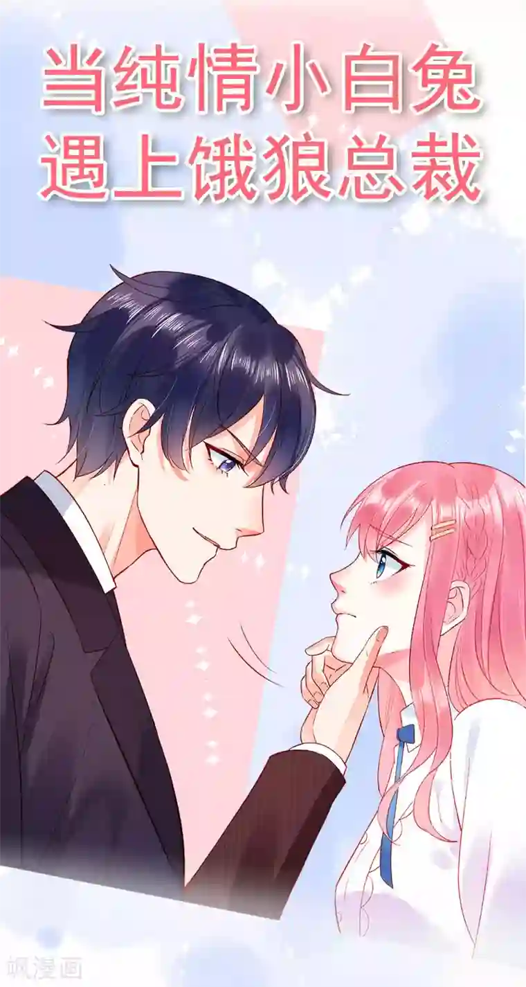 小白的男神爹地第138话 爆火后的危机