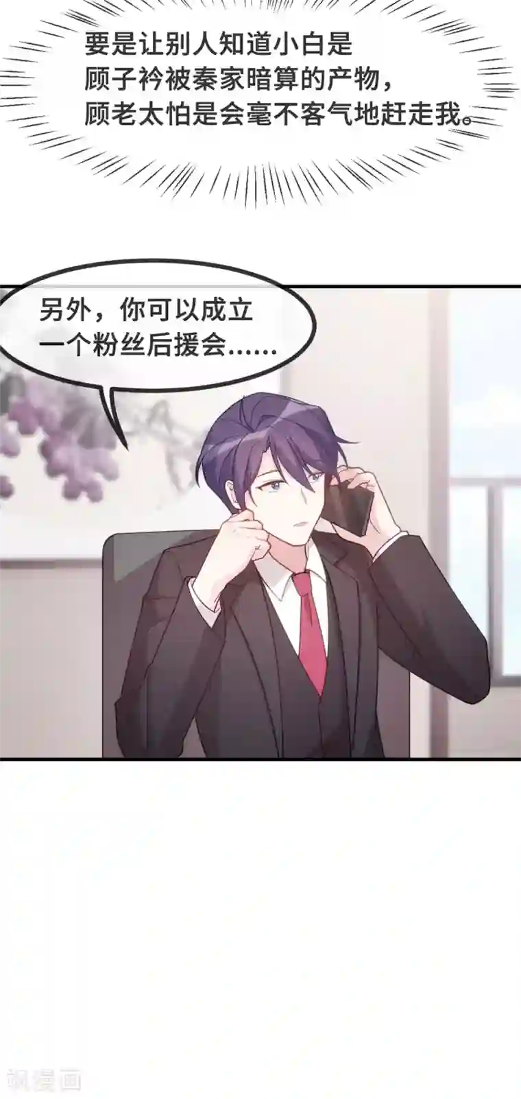 小白的男神爹地第138话 爆火后的危机