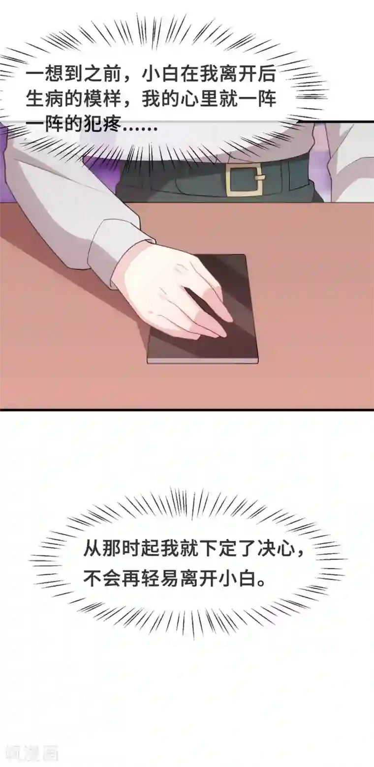 小白的男神爹地第138话 爆火后的危机