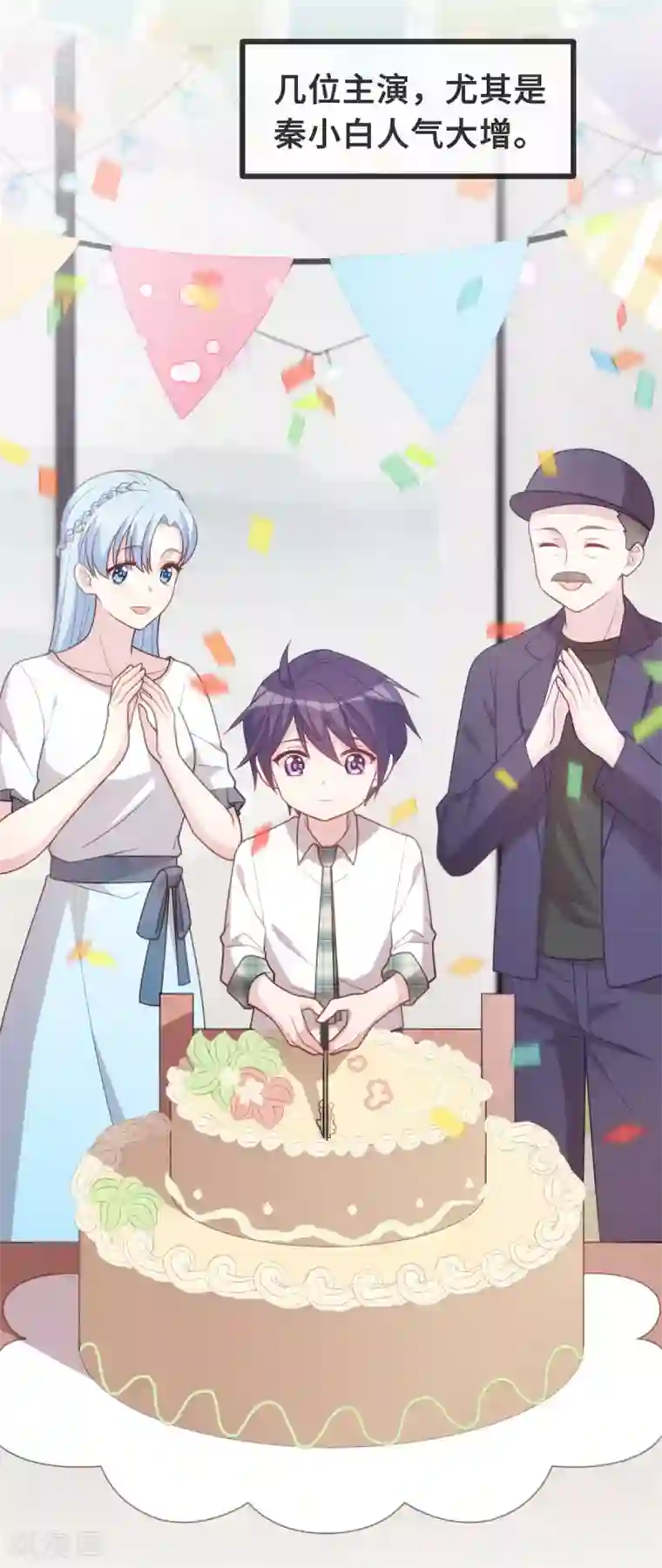 小白的男神爹地第138话 爆火后的危机