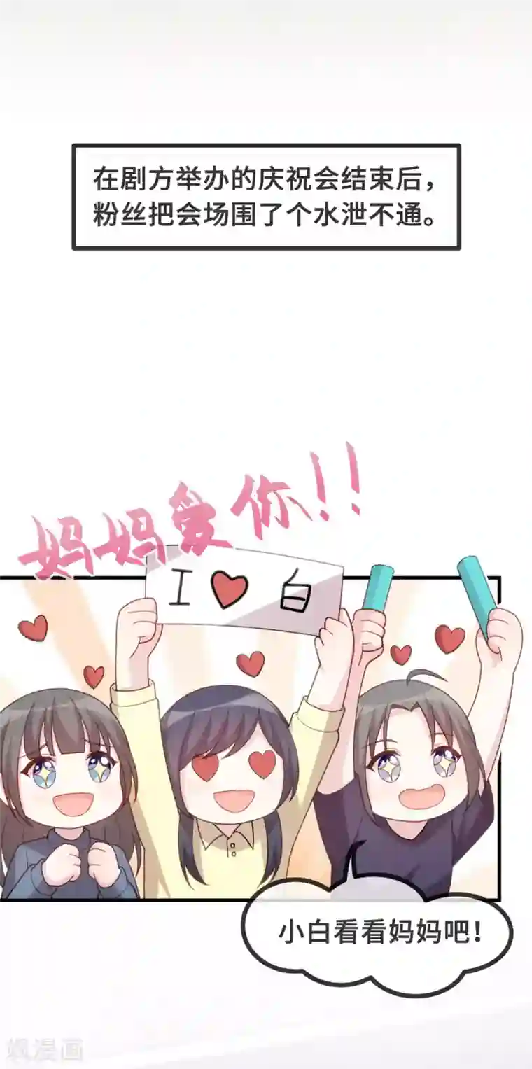 小白的男神爹地第138话 爆火后的危机