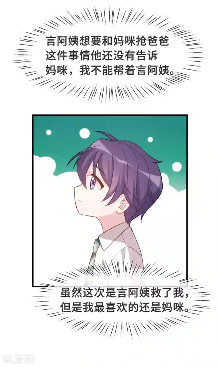 小白的男神爹地第139话 全家人的担心