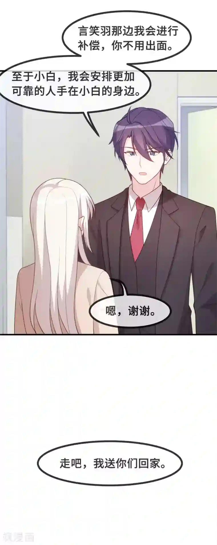 小白的男神爹地第139话 全家人的担心