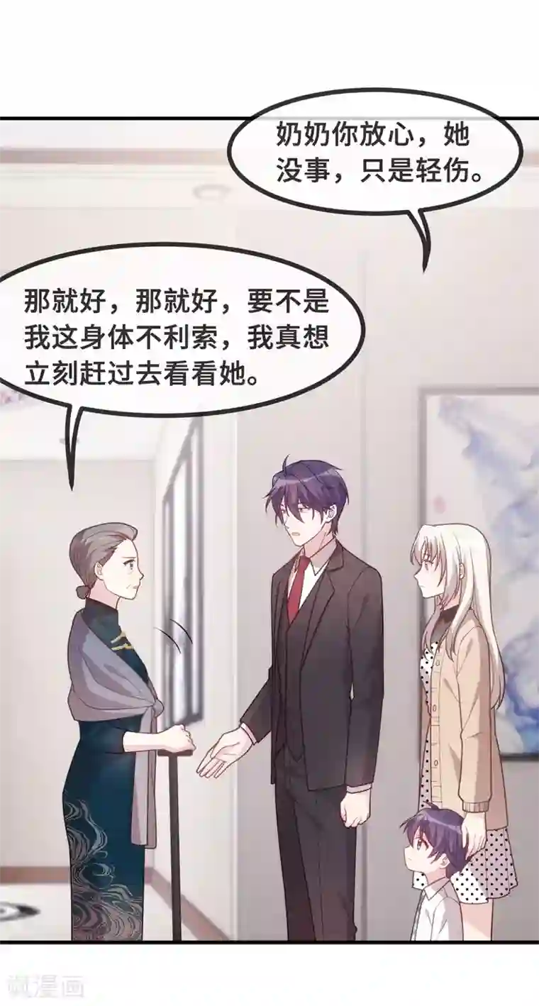 小白的男神爹地第139话 全家人的担心