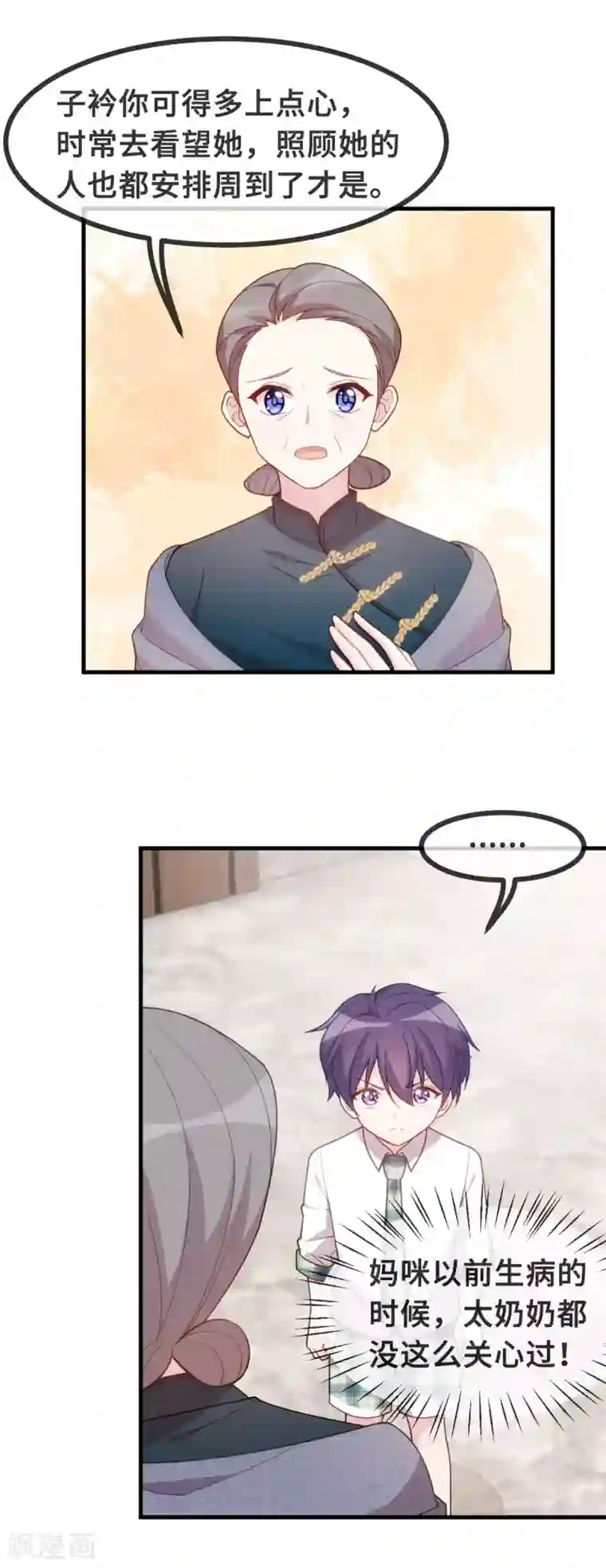 小白的男神爹地第139话 全家人的担心