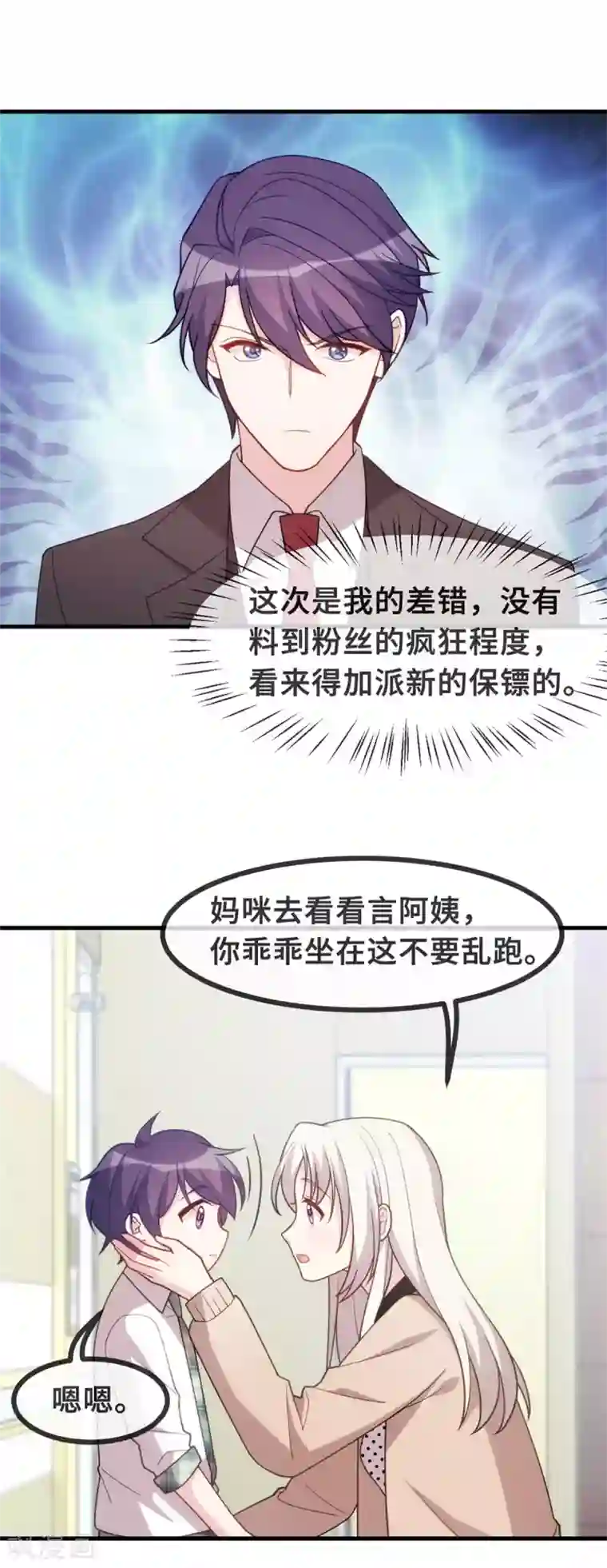 小白的男神爹地第139话 全家人的担心