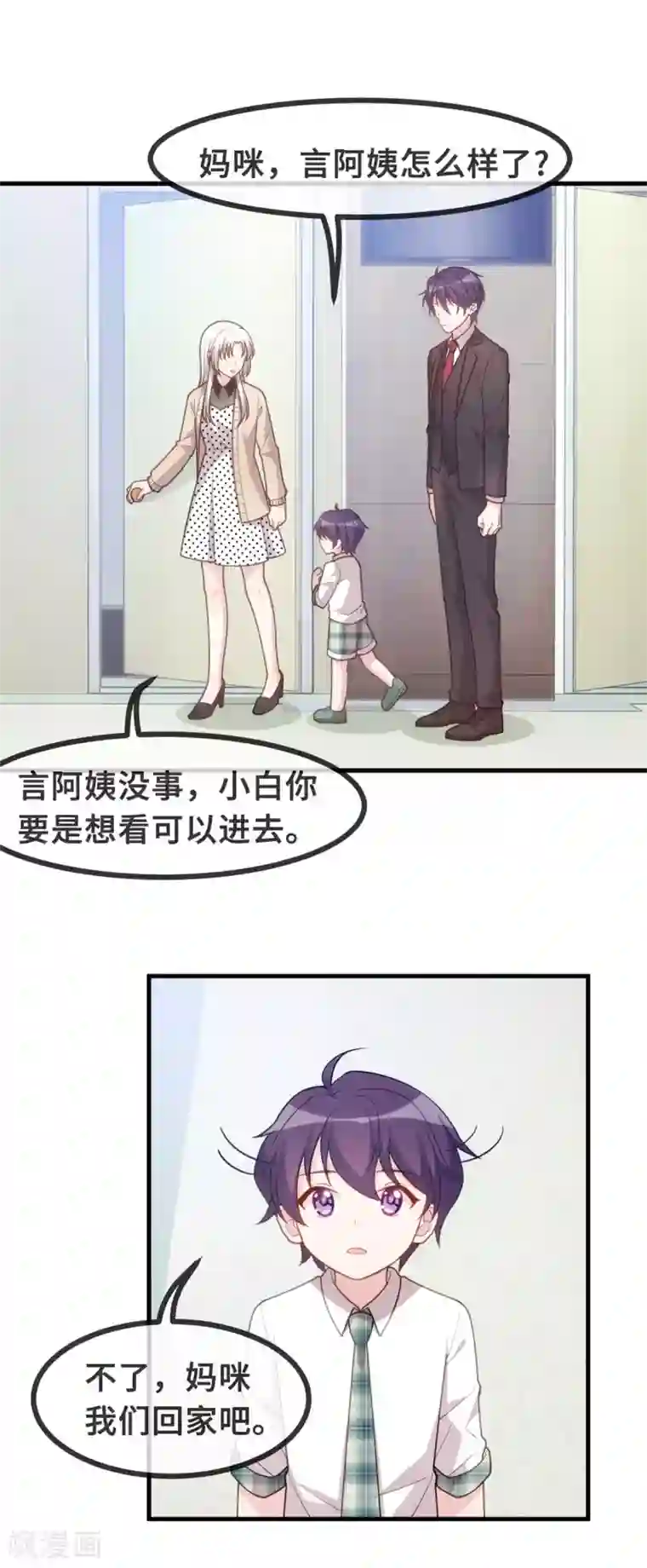 小白的男神爹地第139话 全家人的担心