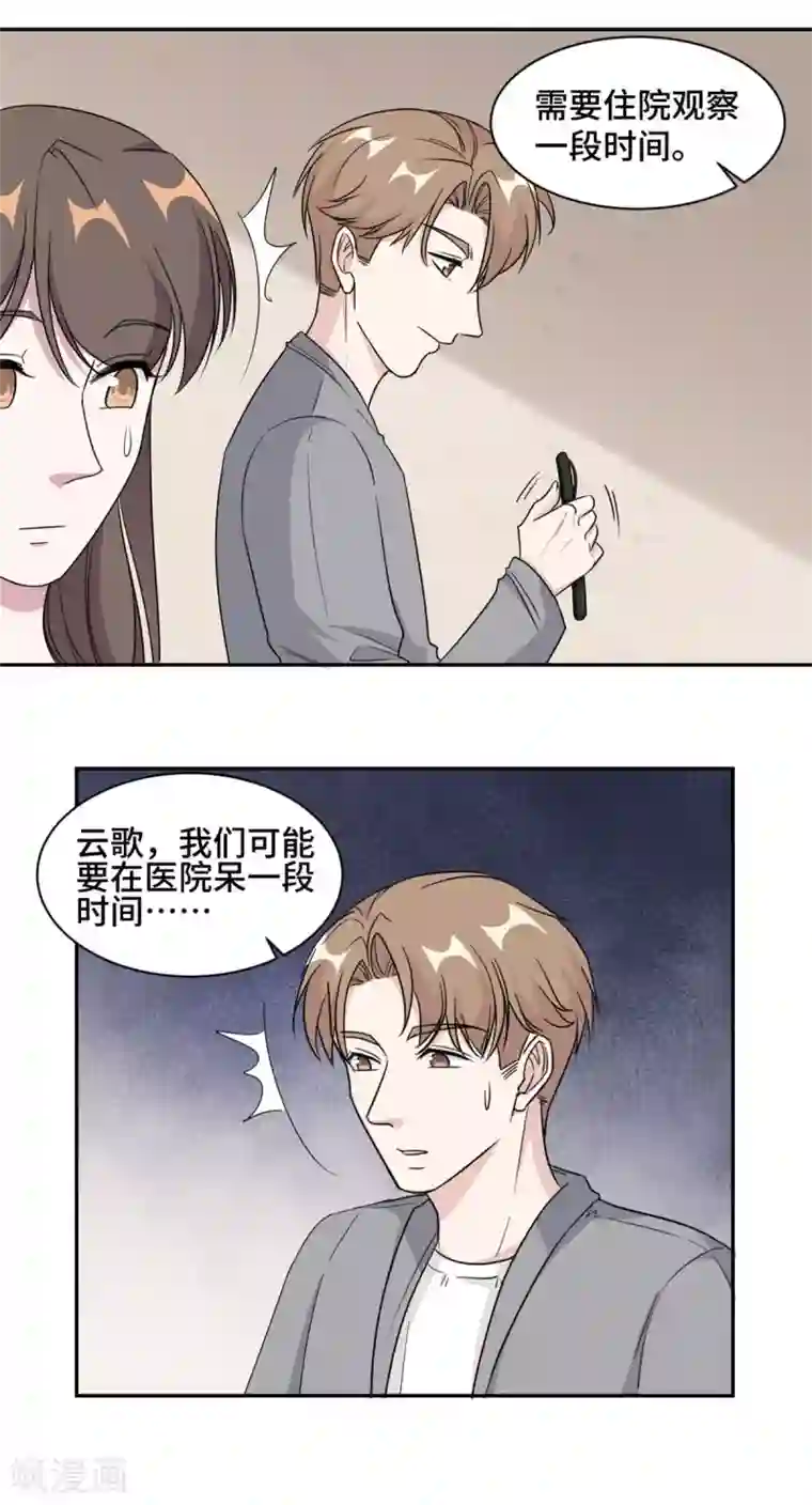 总裁请离我远点最终话 穆夫人？！