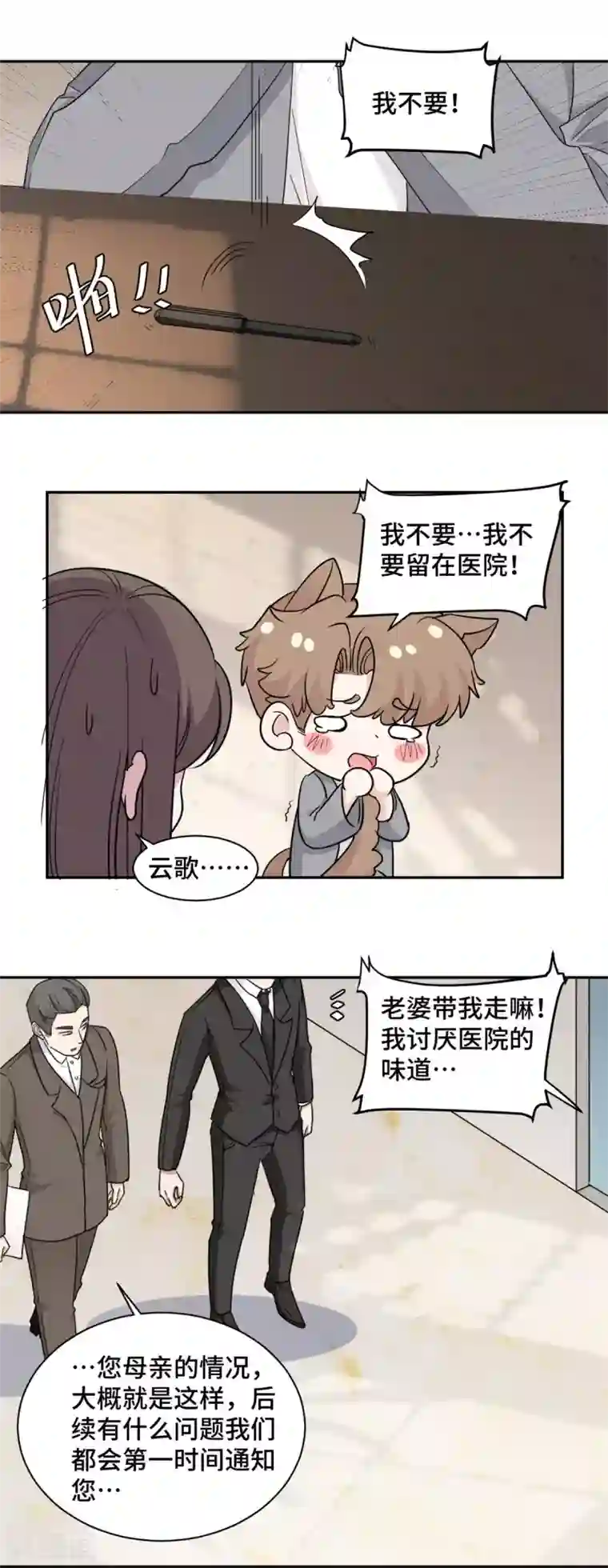 总裁请离我远点最终话 穆夫人？！