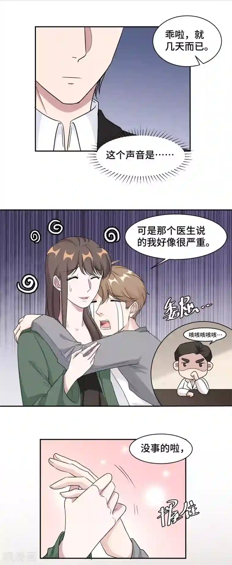 总裁请离我远点最终话 穆夫人？！