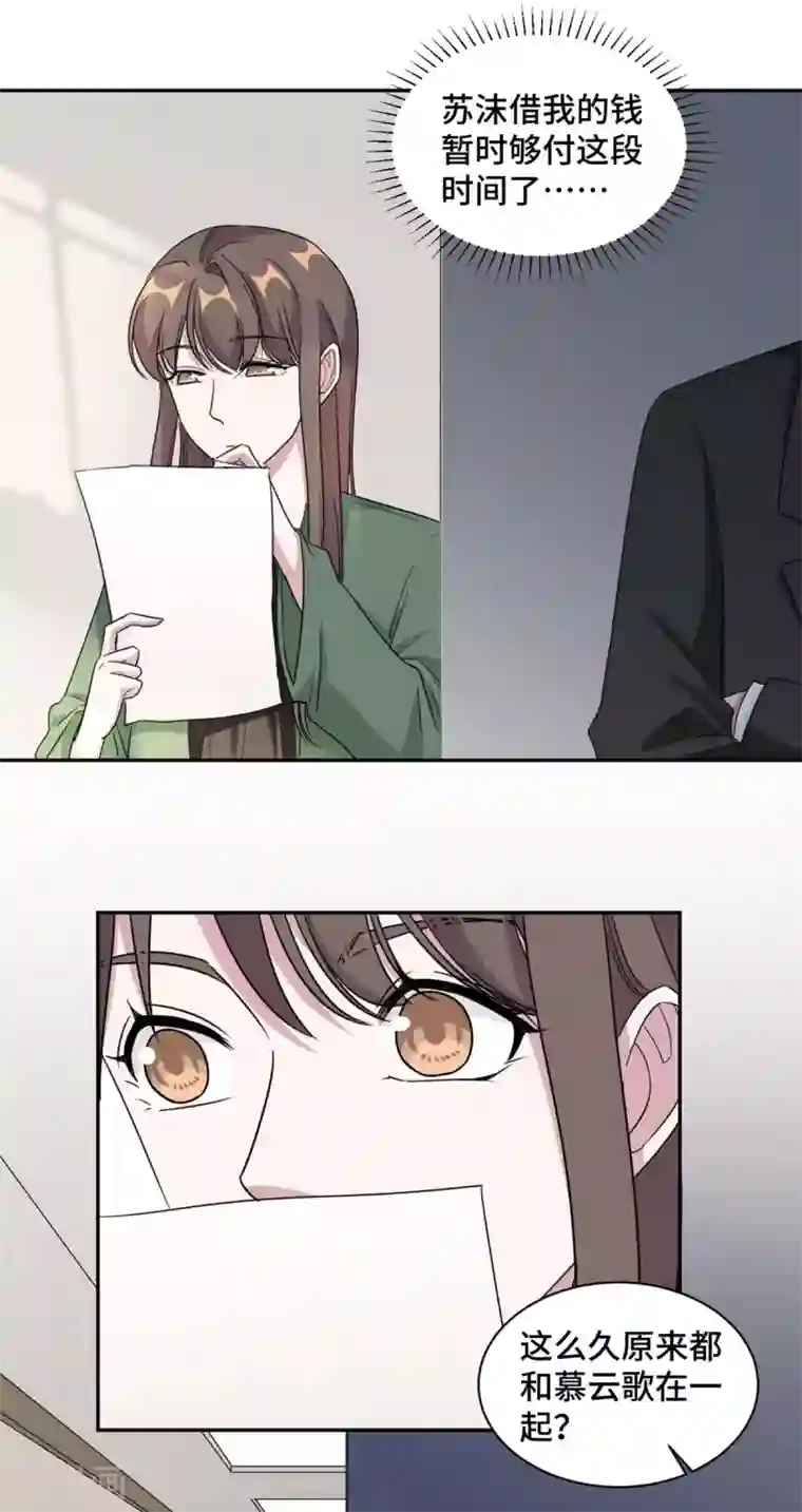 总裁请离我远点最终话 穆夫人？！