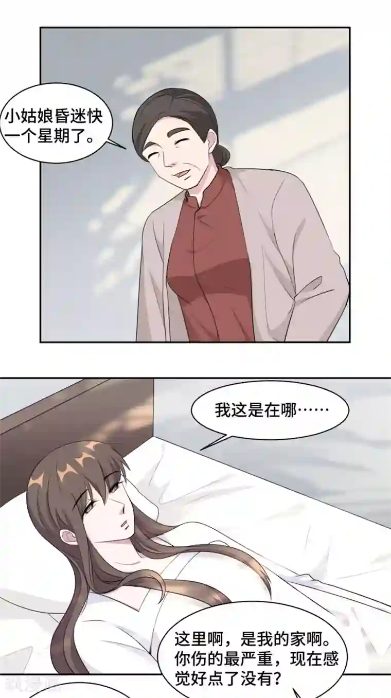 总裁请离我远点最终话 穆夫人？！