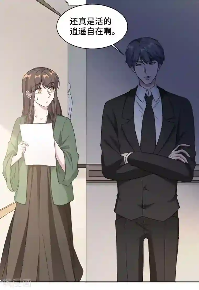 总裁请离我远点最终话 穆夫人？！