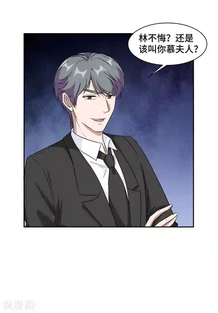 总裁请离我远点最终话 穆夫人？！