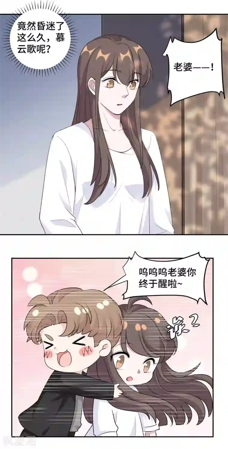 总裁请离我远点最终话 穆夫人？！